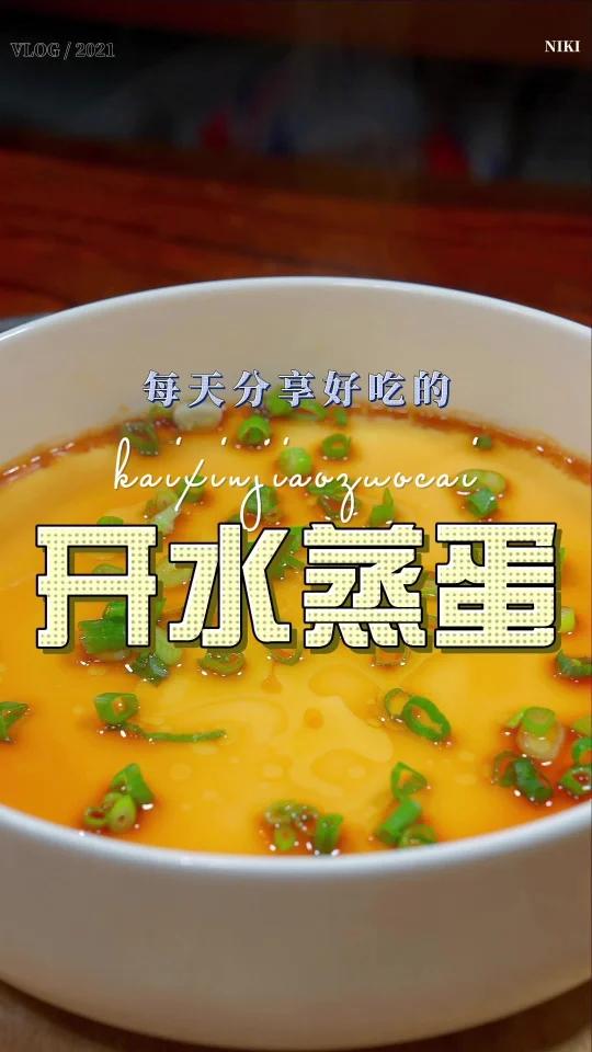 水蒸蛋
