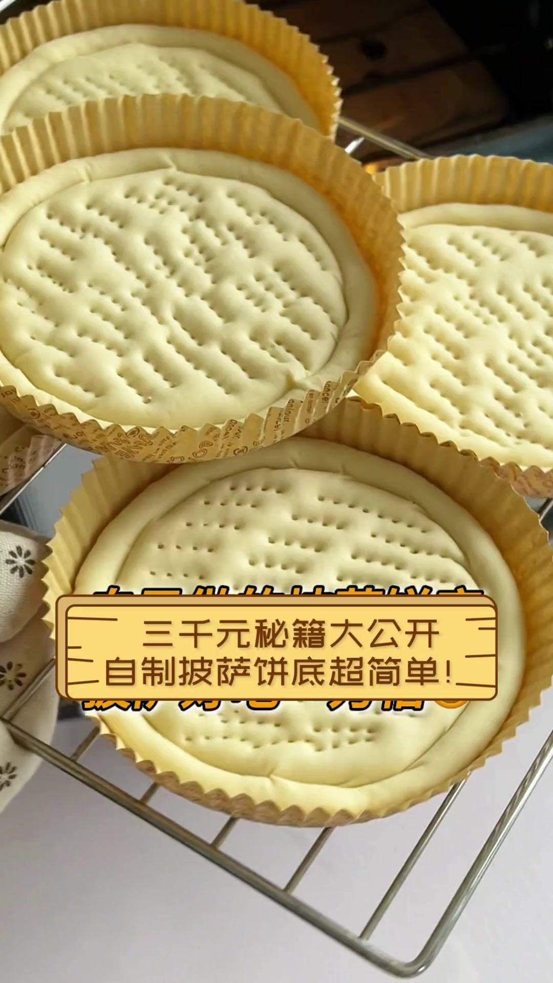 三千元秘籍大公开,自制披萨饼底超简单!