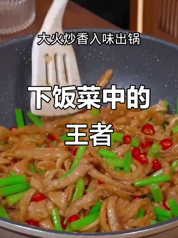 牛肚丝炒得香,每次都能多吃两碗饭,停不下来!