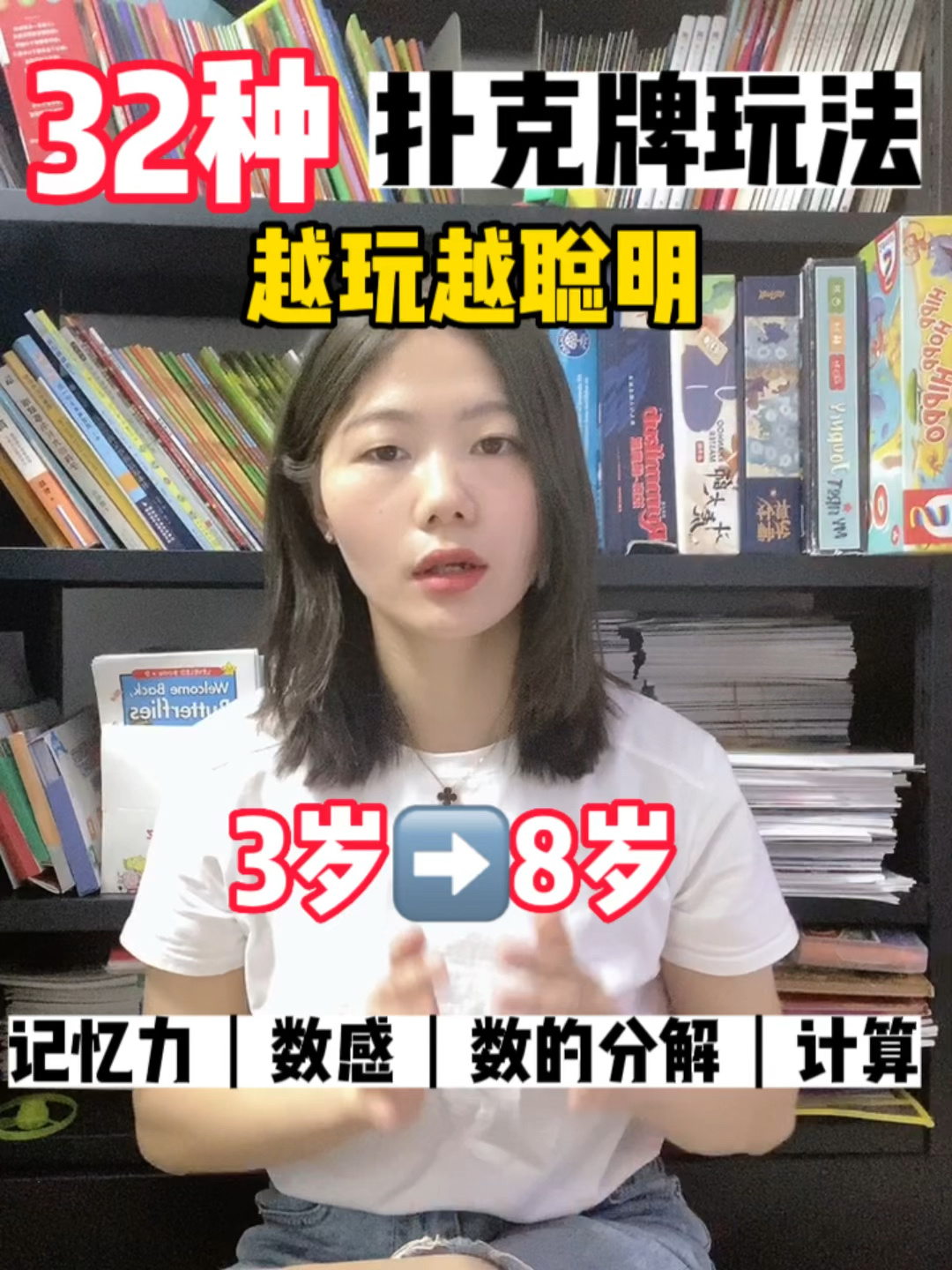 扑克牌全玩法|32种玩法轻松搞定数学启蒙