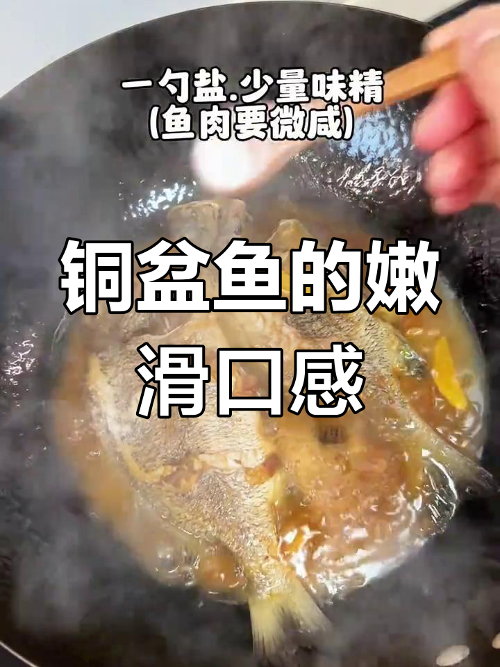铜盆鱼鲜嫩无比,浙江沿海人才能懂的美味