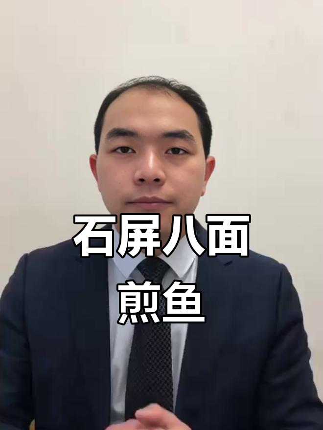 过年必备!石屏八面煎鱼,薄面经做法大揭秘