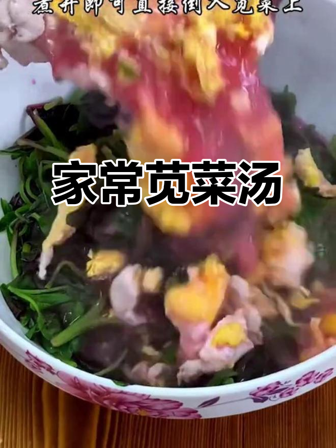 苋菜汤这样做,鲜嫩又好喝!家常做法大揭秘