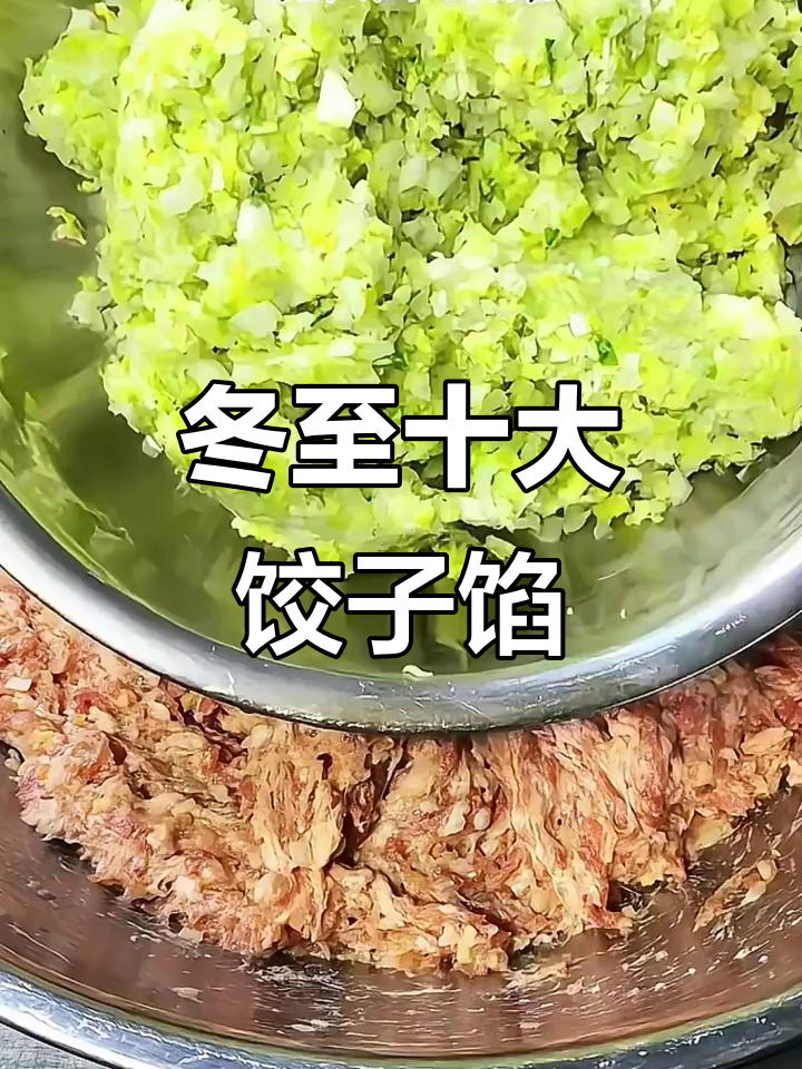 冬至必吃十种饺子馅,白菜猪肉最经典