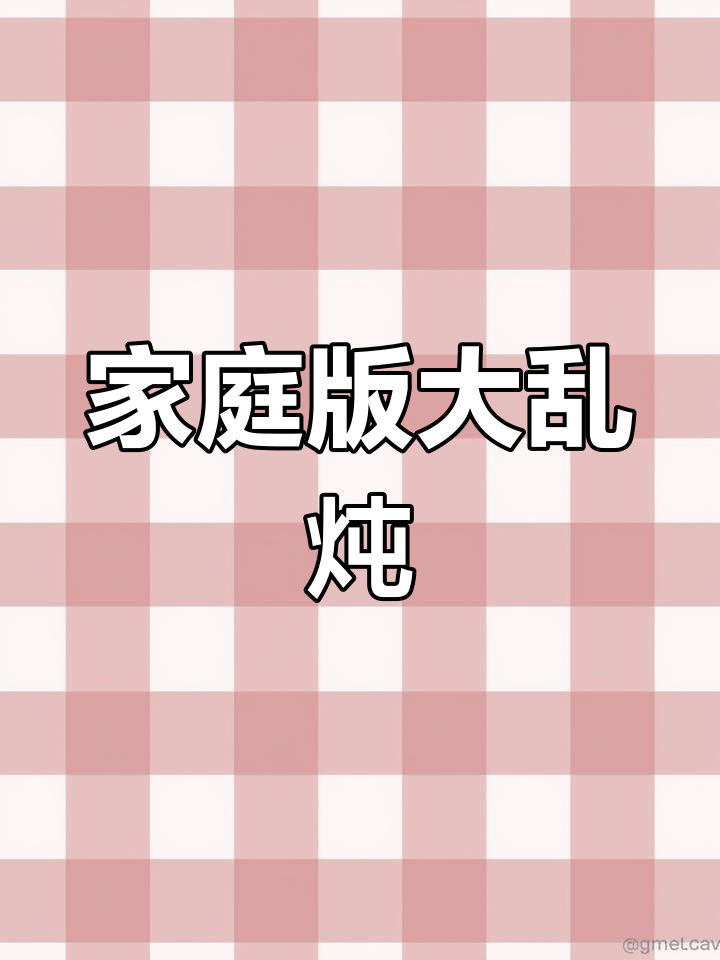 家常大乱炖做法,土豆豆角五花肉全都有
