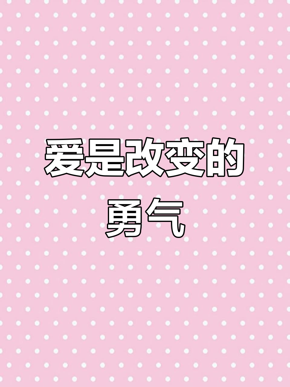 即使你不爱蛋糕,我仍为你改变它的模样,只因心中那份深深的爱