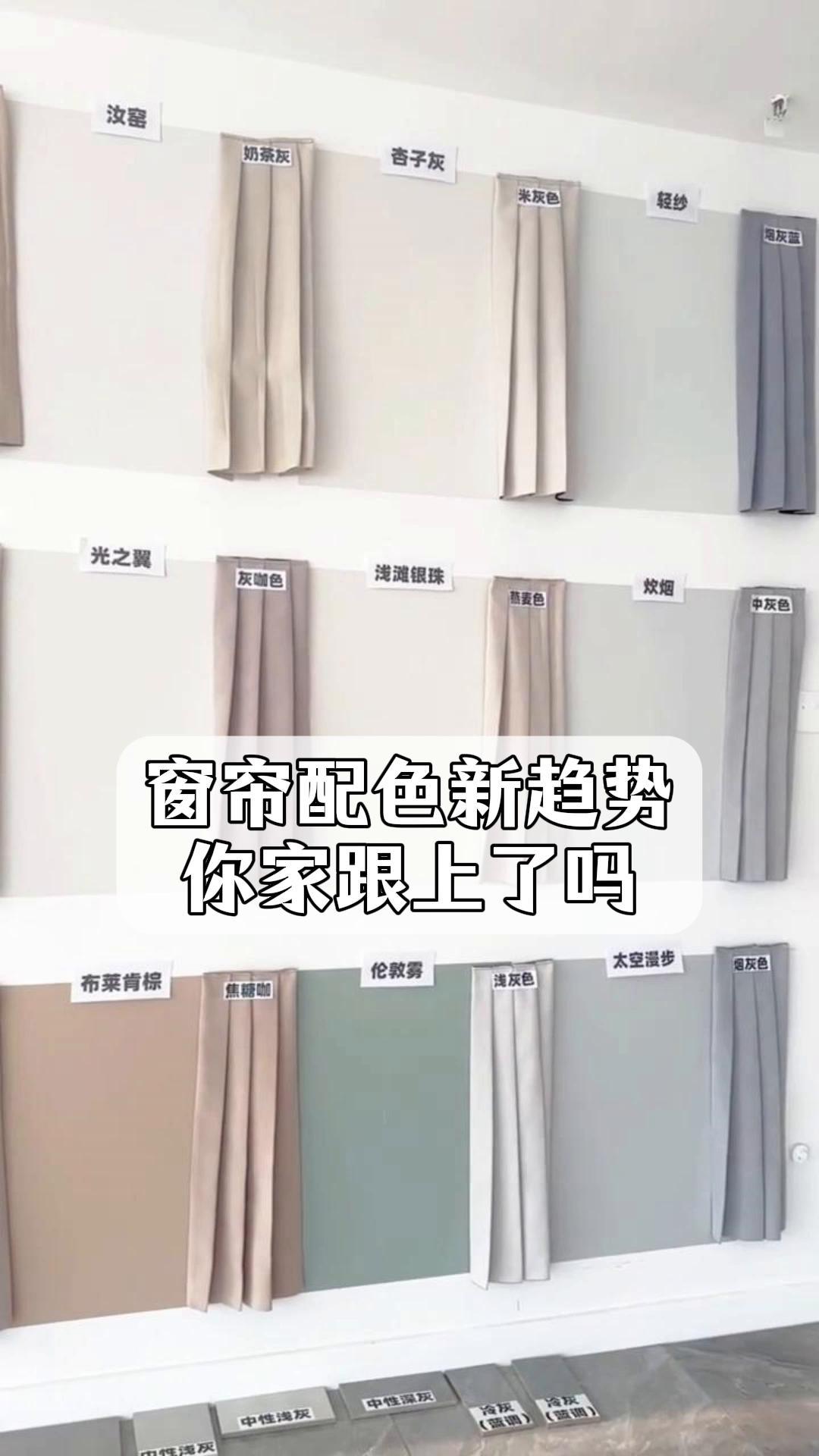 窗帘配色新趋势,你家跟上了吗?