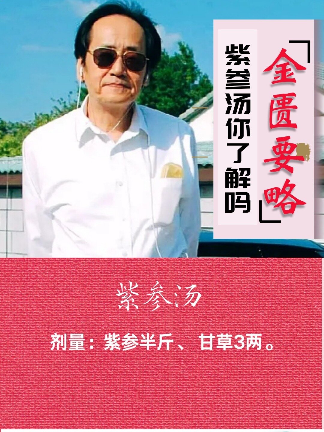 第13集|金匮要略:紫参汤「02」