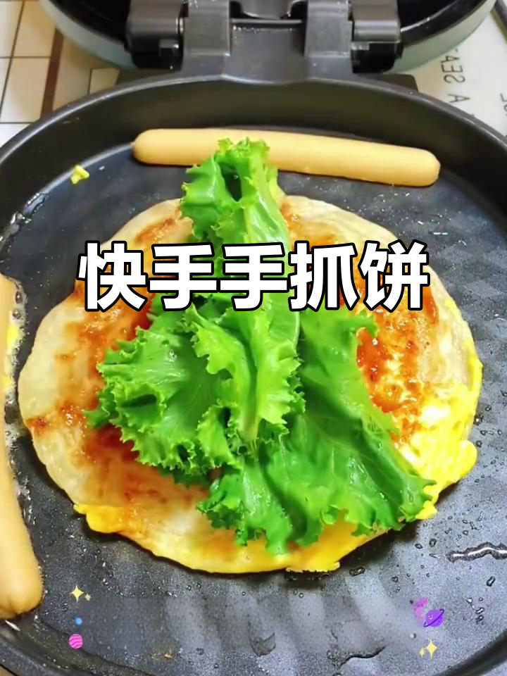手抓饼新做法,香肠鸡蛋一卷搞定!
