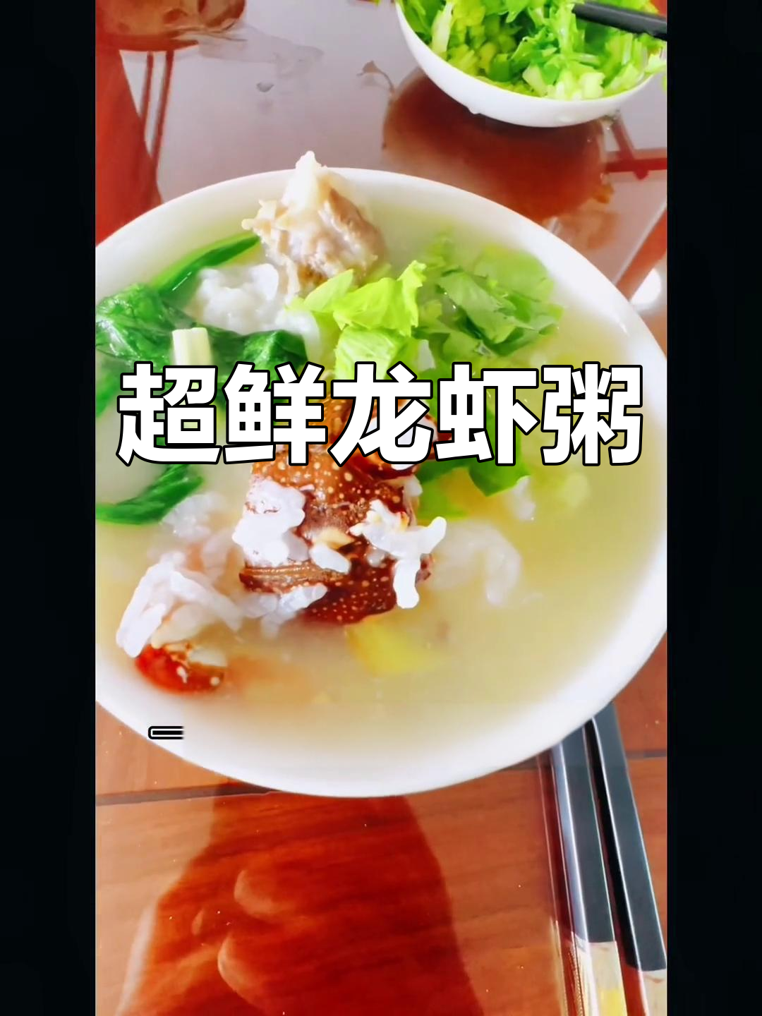 龙虾粥鲜到掉眉毛,五碗不够吃!