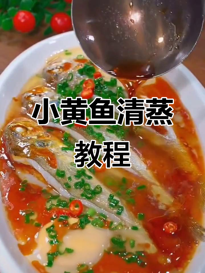 清蒸小黄鱼,鲜美又下饭!教你做这道美味家常菜