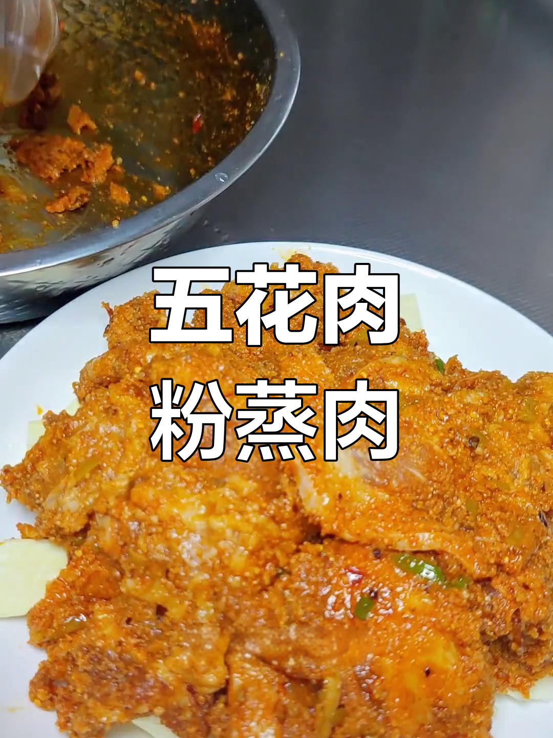 粉蒸肉夹馍,五花肉的完美做法,吃上一口停不下来
