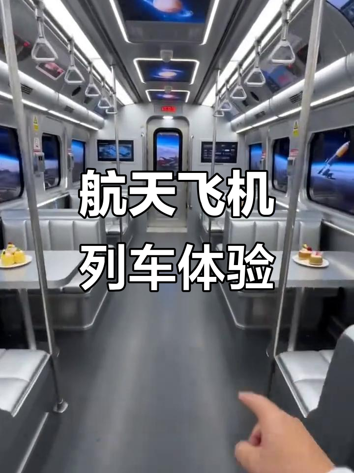 航天飞机主题列车,火箭蛋糕超诱人!