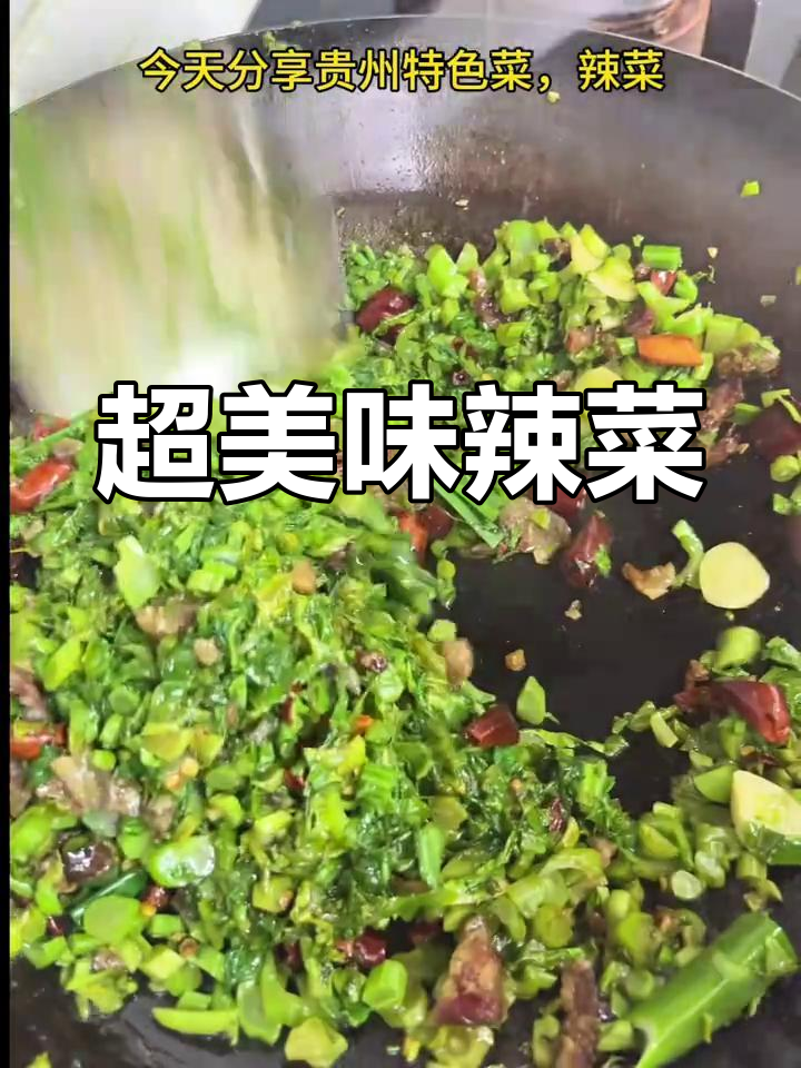 贵州特色辣菜,简单又下饭!