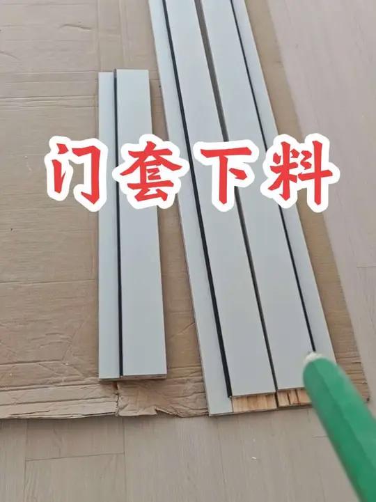 没有精裁的门套现场下料尺寸 木门安装门套下料遵循门缝尺寸来定,我一般留缝宽度7毫米,高度1