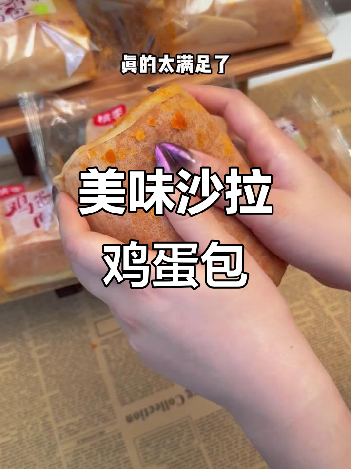 桃李面包,沙拉酱满满,咸甜口感让人欲罢不能!