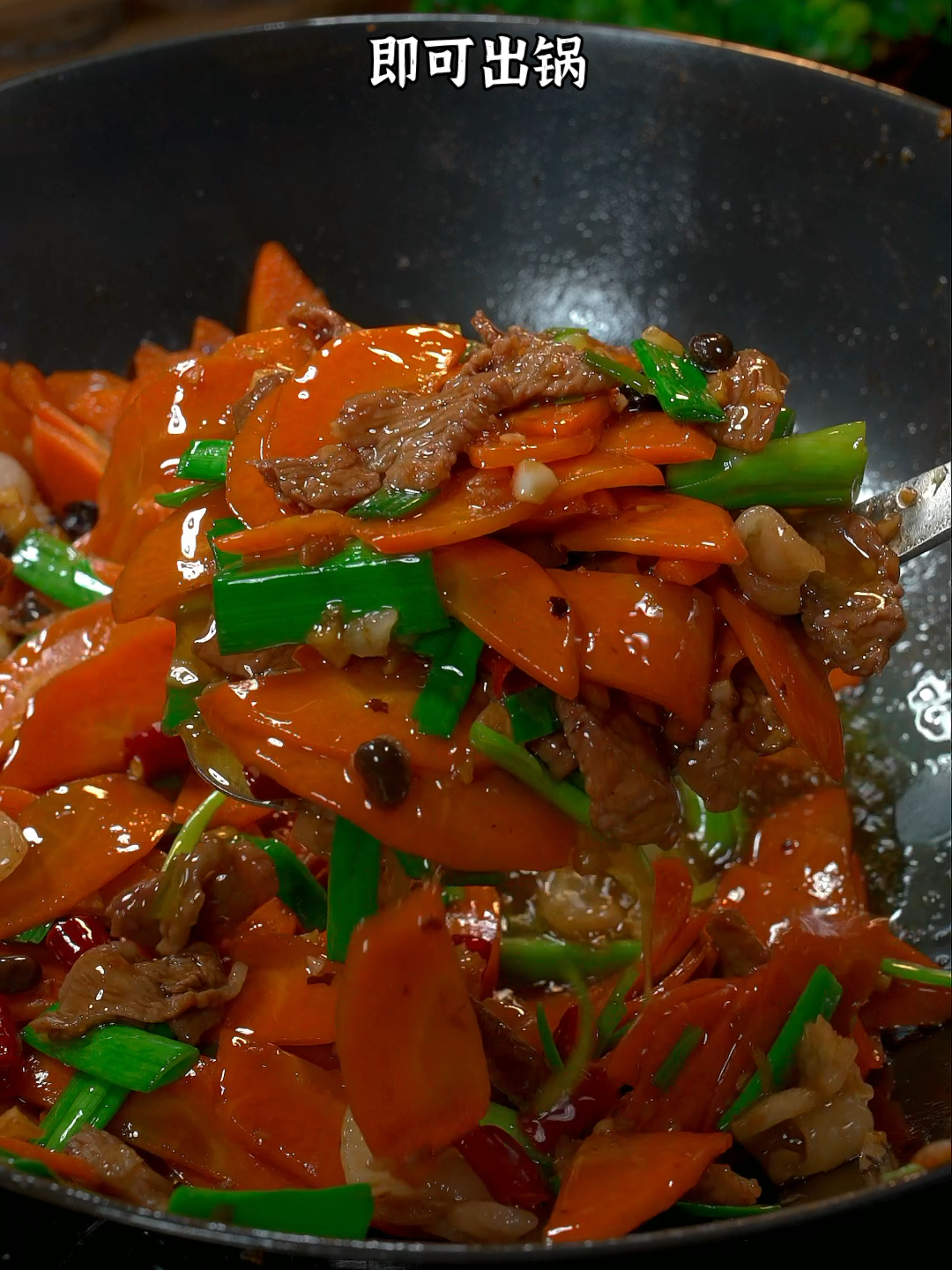 红萝卜炒肉