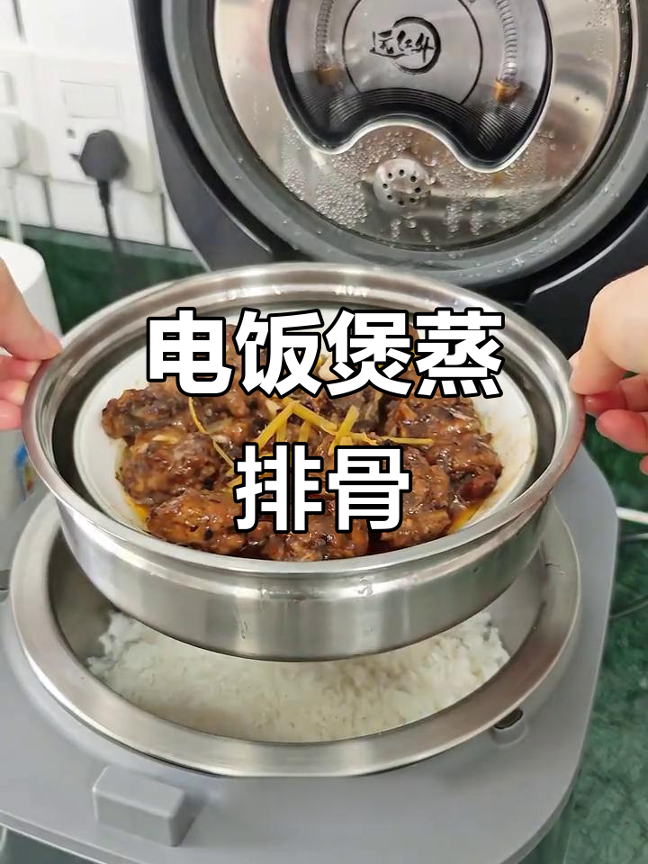 电饭煲蒸排骨,软糯入味,省时又健康,无油烟轻松做!