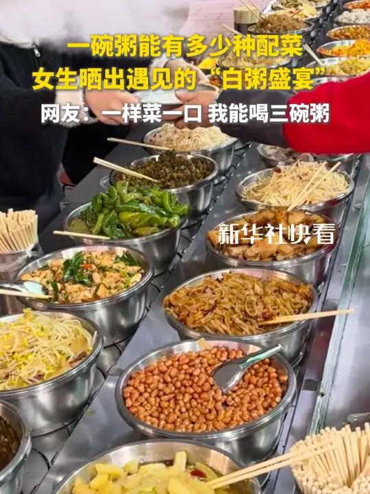 一碗粥能有多少种配菜?女生晒出旅游时遇见的“白粥盛宴”。网友:一样菜一口,我能喝三碗粥!