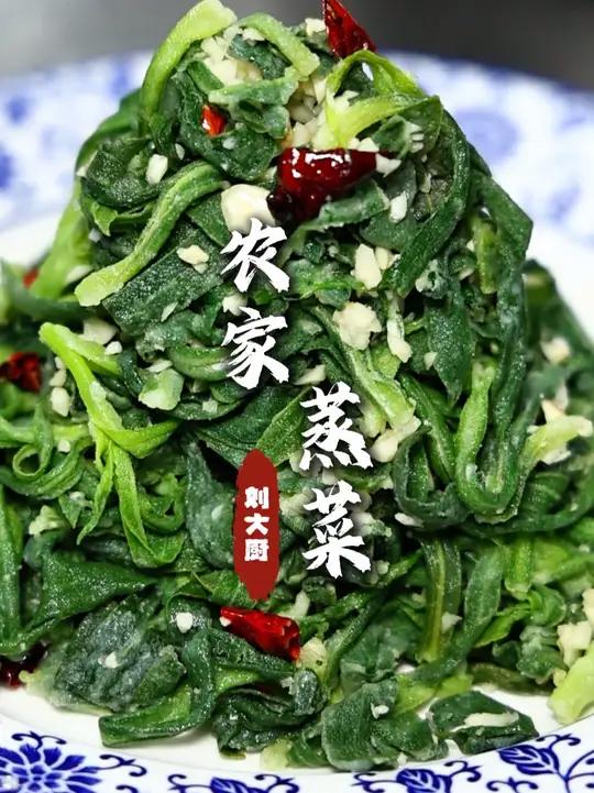 农家蒸菜——面条菜 蒸菜按照我这个法做出来,一人能 炫一盘子!#农家蒸菜 #蒸菜 #蒸面条