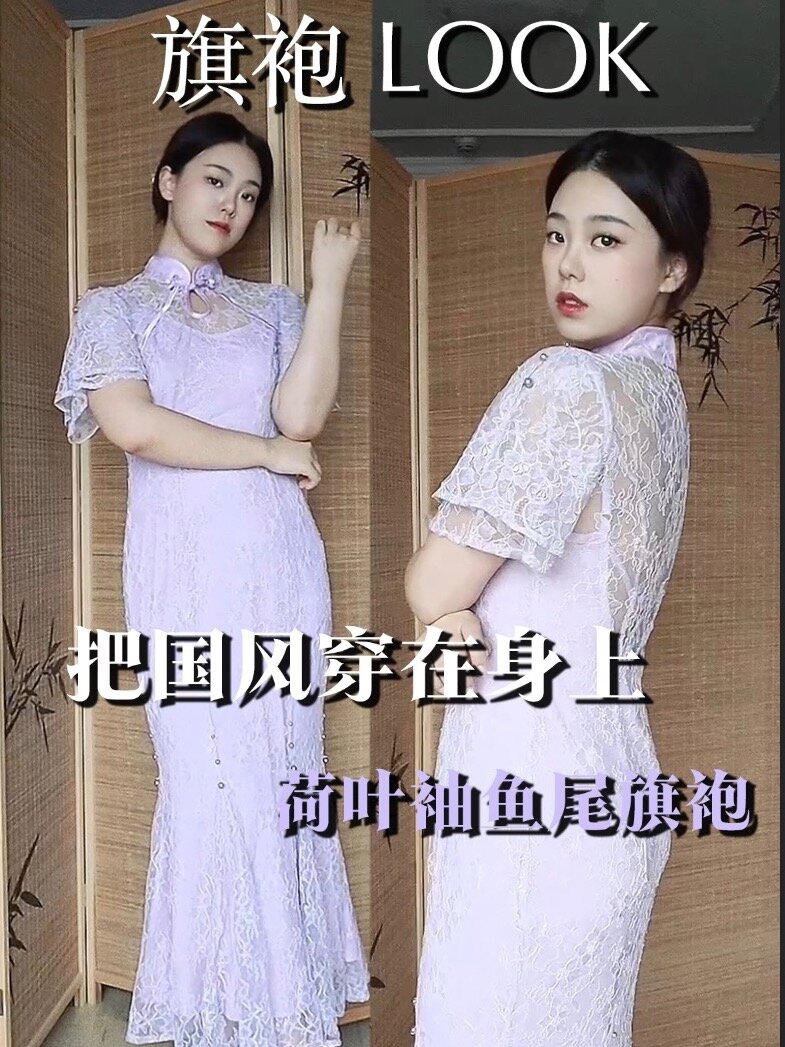 旗袍|超好看荷叶袖鱼尾旗袍