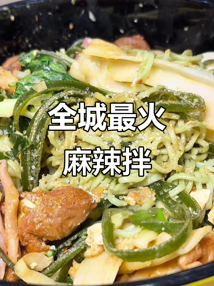 濮阳麻辣烫新风潮,干拌与骨汤任你选