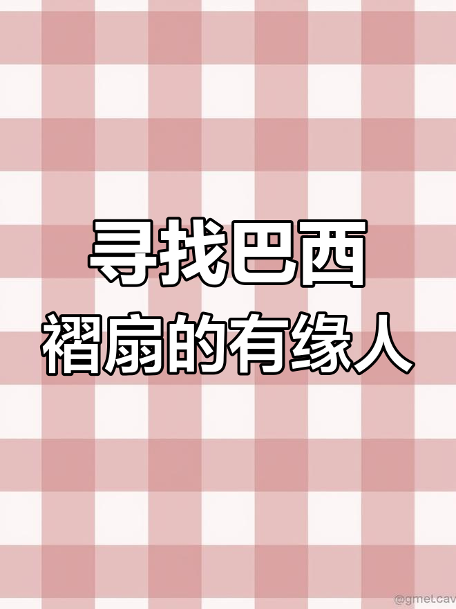 巴西褶扇与孔雀鱼的美丽邂逅,谁能成为它们的有缘人?