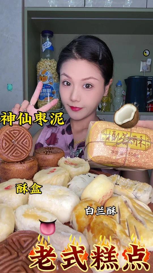 巨巨巨好吃的枣泥酥老式糕点白兰酥酥盒