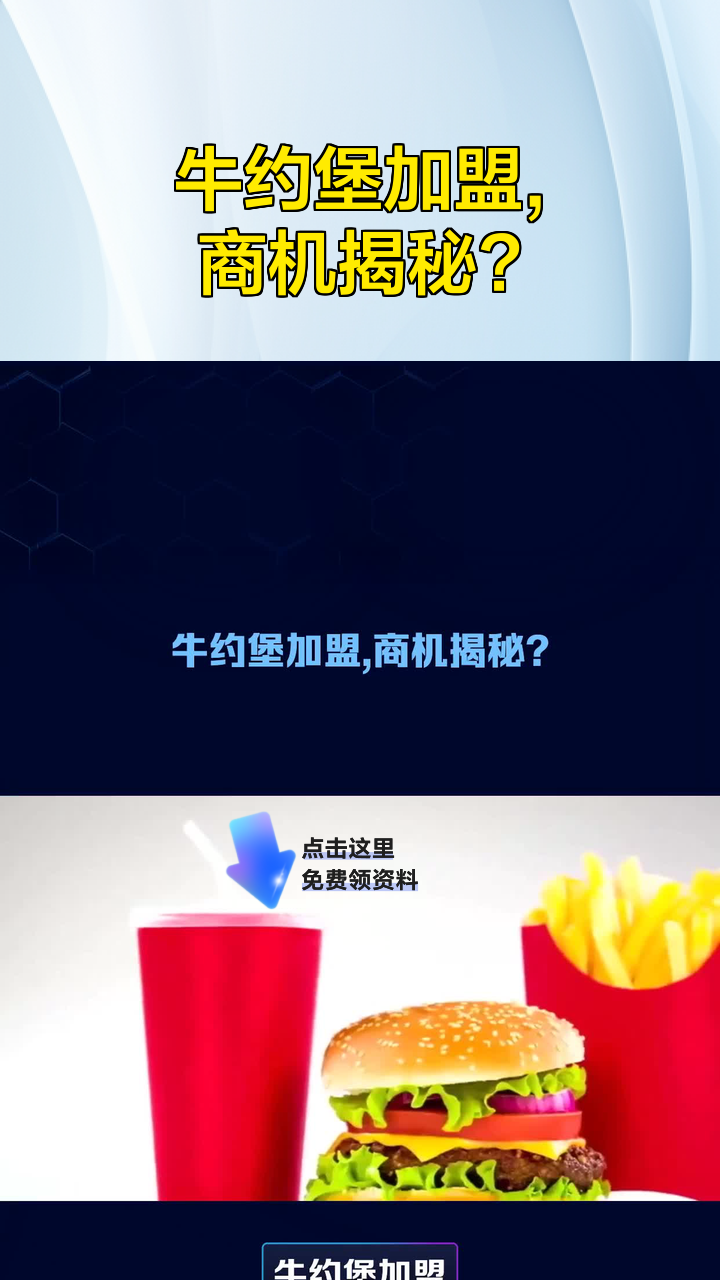 牛约堡加盟,商机揭秘?