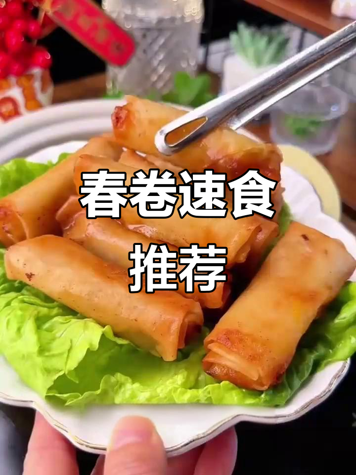 春卷速冻，油炸美味，早餐新选择