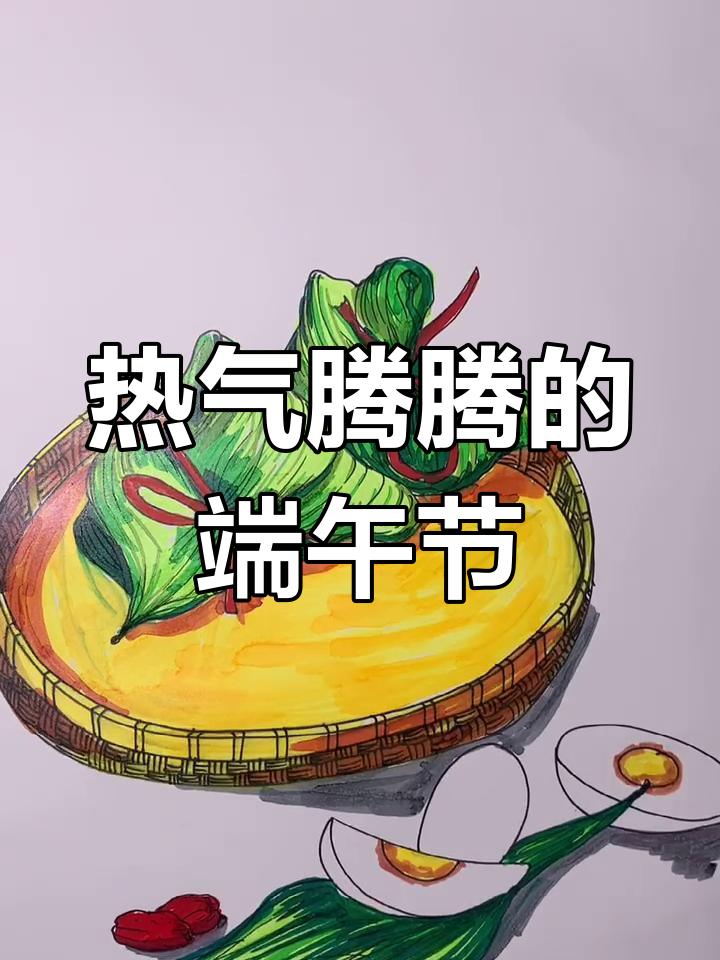端午创意线描画,粽子与咸鸭蛋的完美结合
