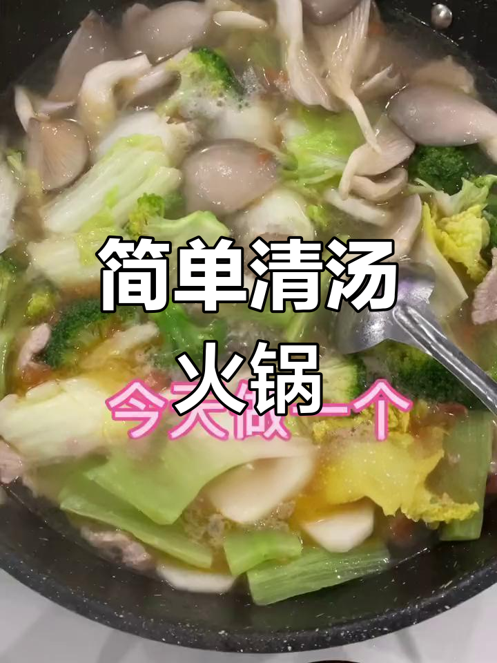 清汤火锅的独特做法,猪油是关键