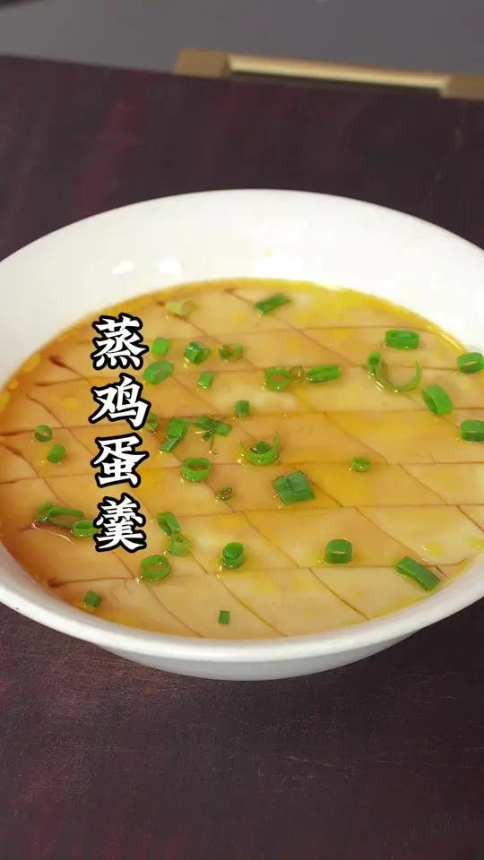 蒸鸡蛋羹的做法 美食教程 蒸鸡蛋羹 一起学做菜 鸡蛋羹