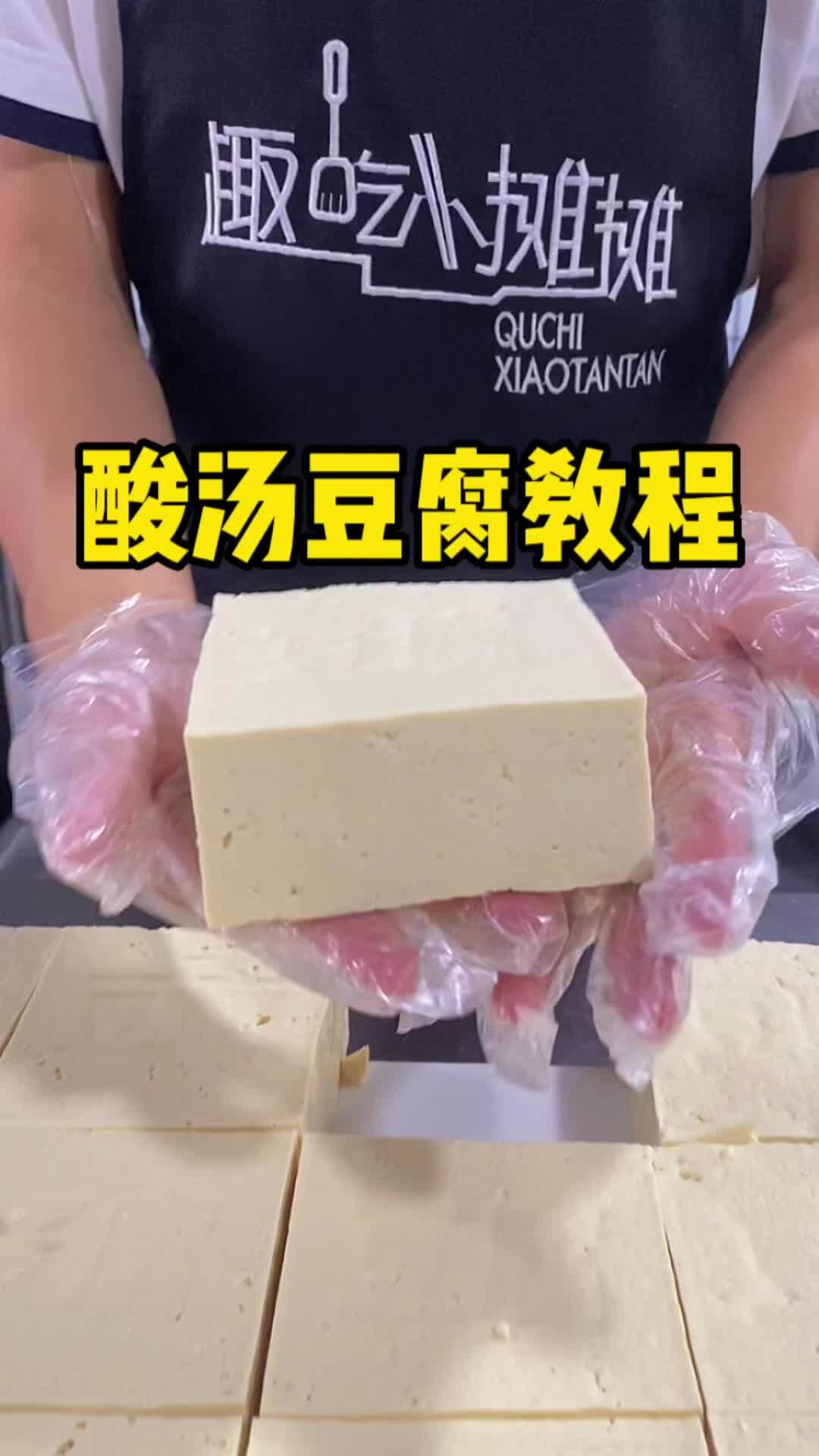 贵州酸汤豆腐教程