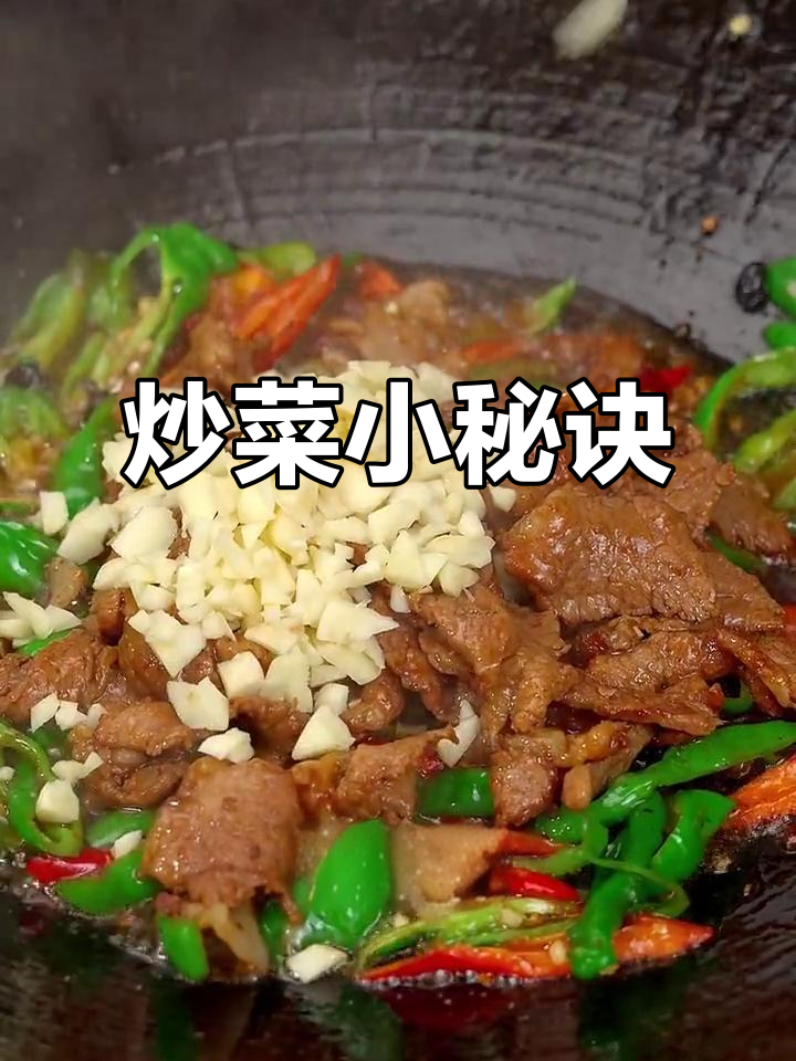 炒辣椒肉丝，顺序有讲究！掌握技巧，轻松做出美味佳肴