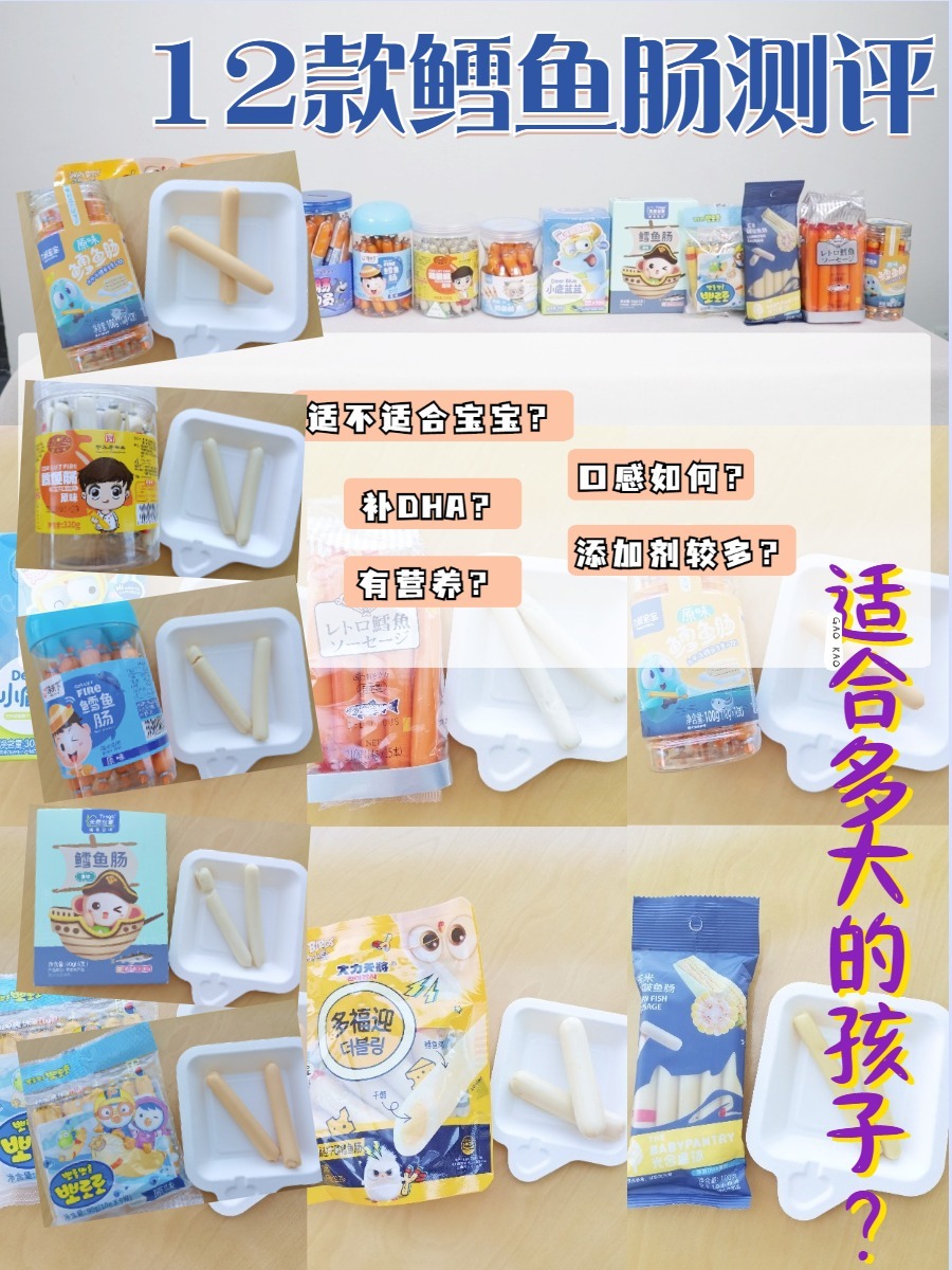 买鳕鱼肠给孩子补DHA?12款鳕鱼肠测评!