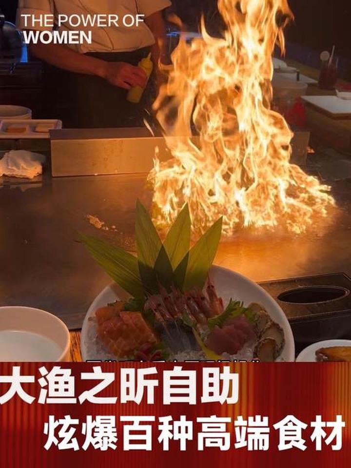 必冲！尝鲜日式自助刺身与铁板烧美食