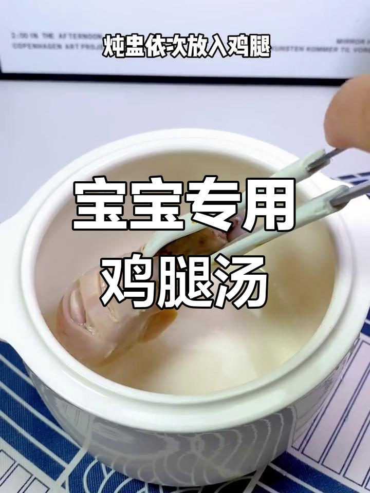 8个月宝宝可喝的营养鸡腿汤,软烂易咀嚼