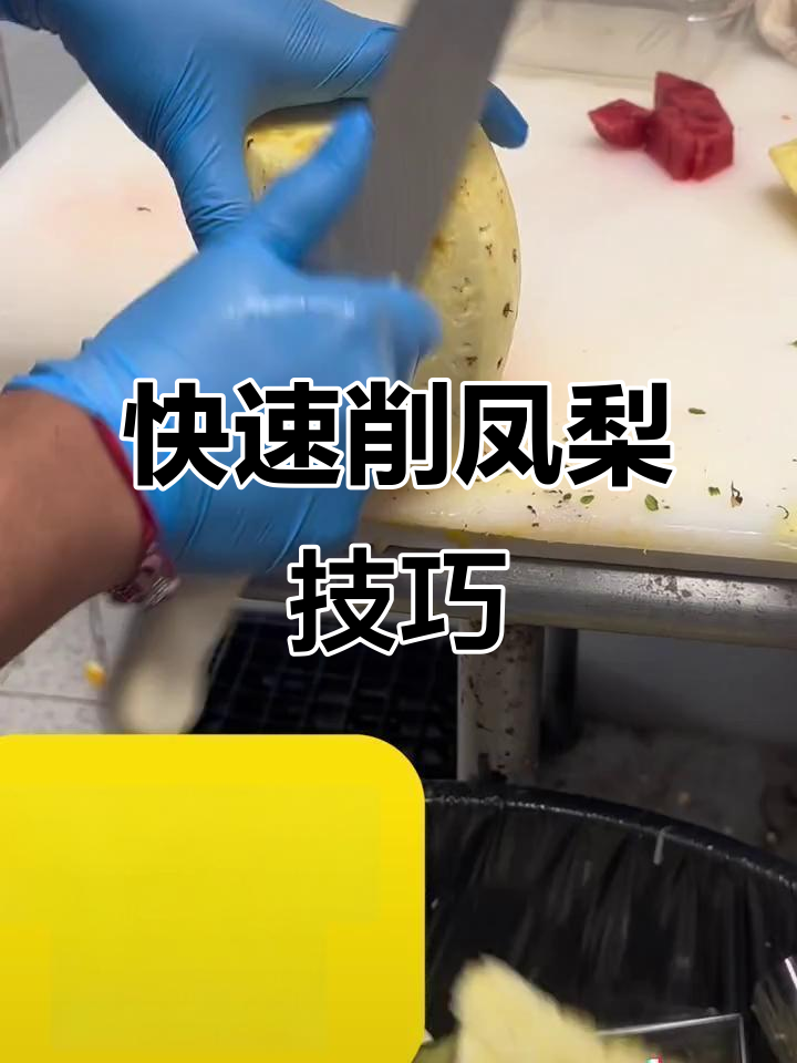 凤梨切割技巧大揭秘,轻松去皮的正确方法