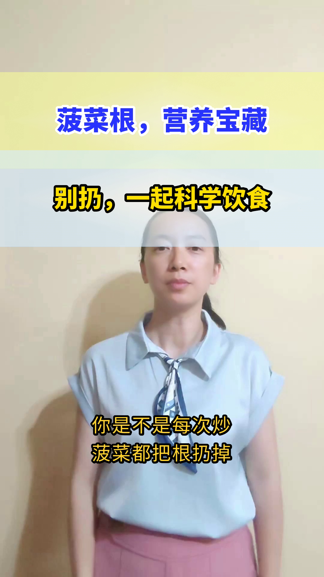 菠菜根别扔，营养超乎想象