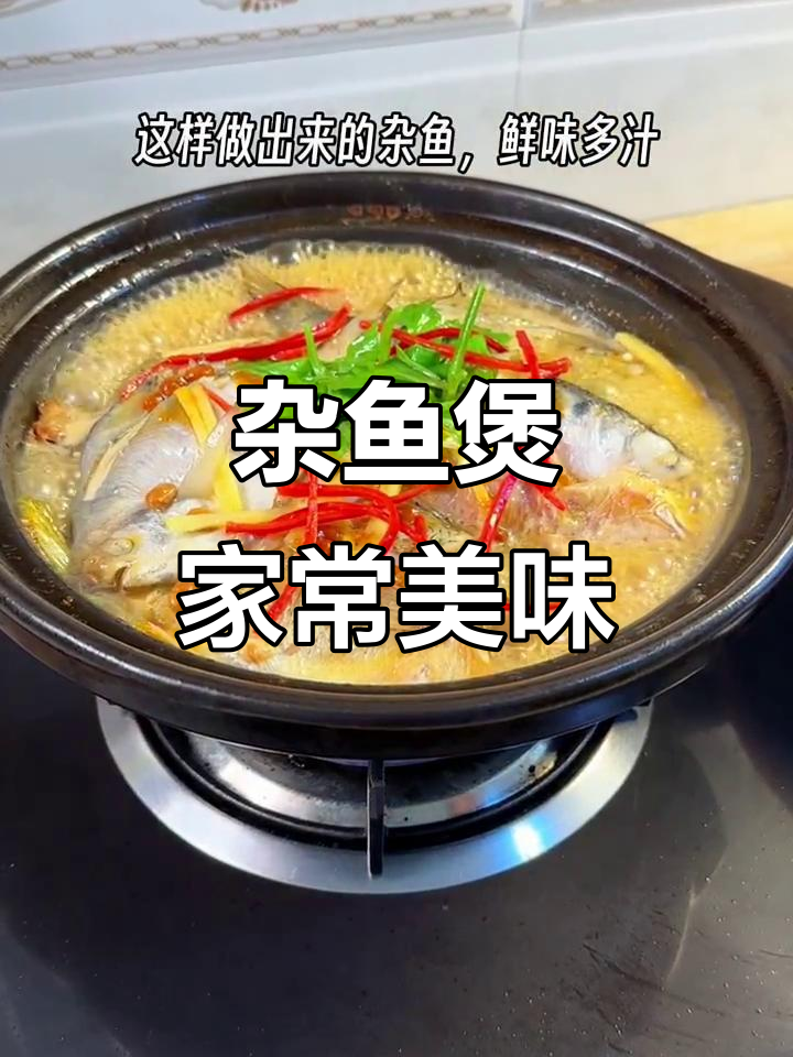 杂鱼煲,简单又鲜甜,每次不知道吃什么就做它