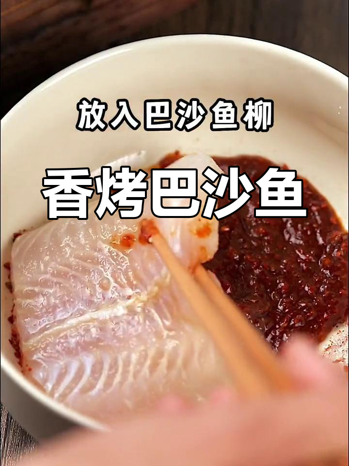 夏日减脂必备!香烤巴沙鱼,轻松搞定空气炸锅美食