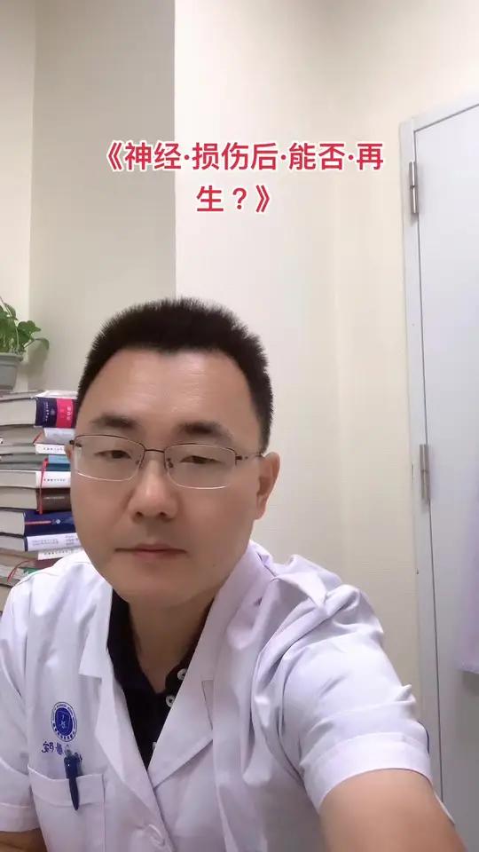 神经组织是有再生能力的神经损伤神经修复肌肉萎缩肌无力感觉正中神经尺神经桡神经臂丛神经周围神