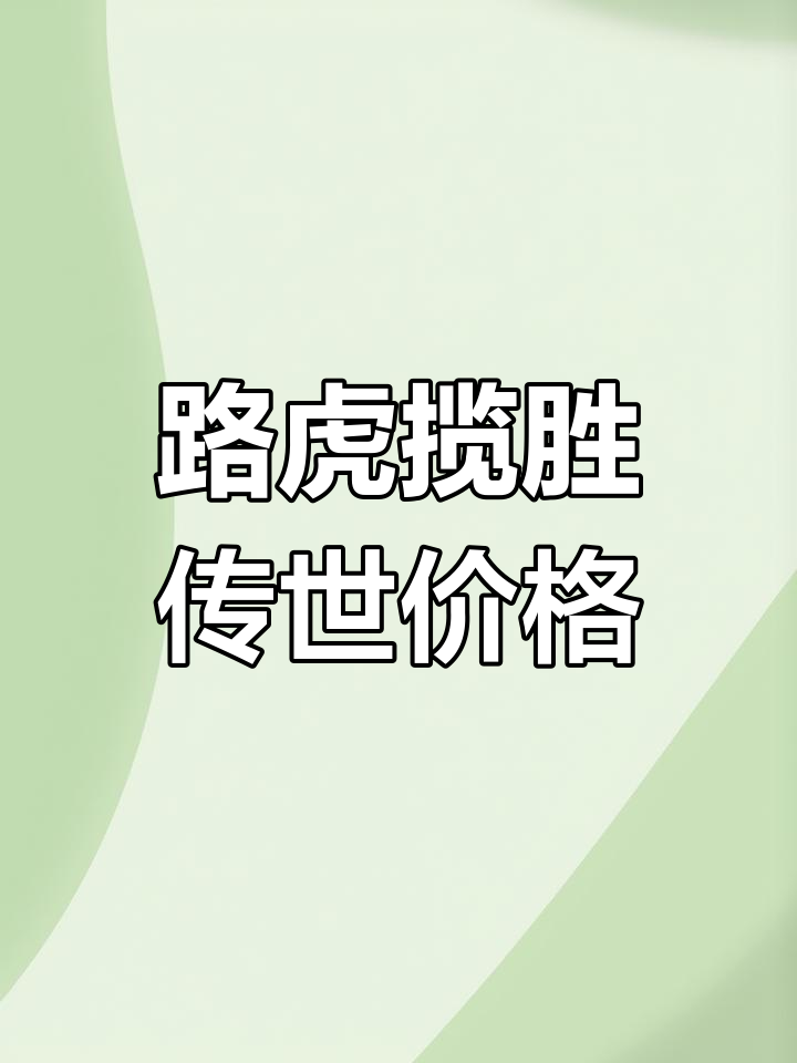 2019年路虎揽胜传世加长版,十万公里实测值多少钱?