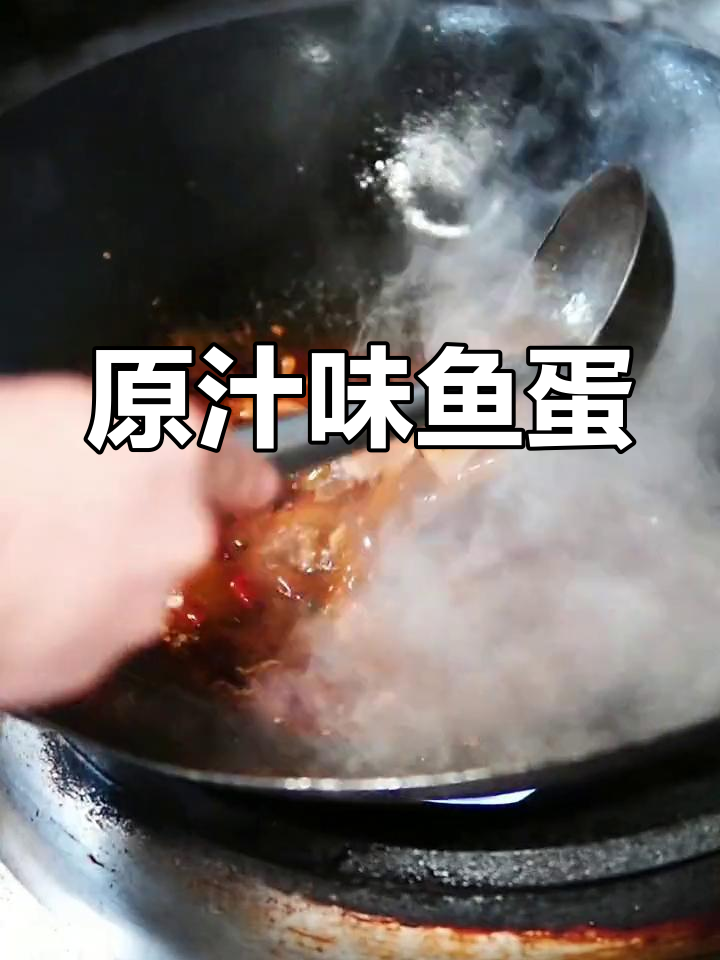 鱼蛋招牌菜,轻松学会做