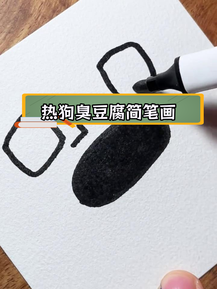 简单零基础学画画,轻松掌握涂黑技巧