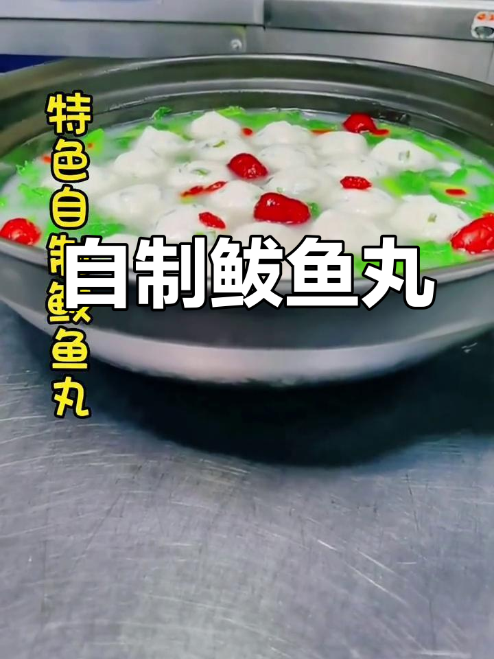 家乡味道的鲅鱼丸,鲜美受欢迎