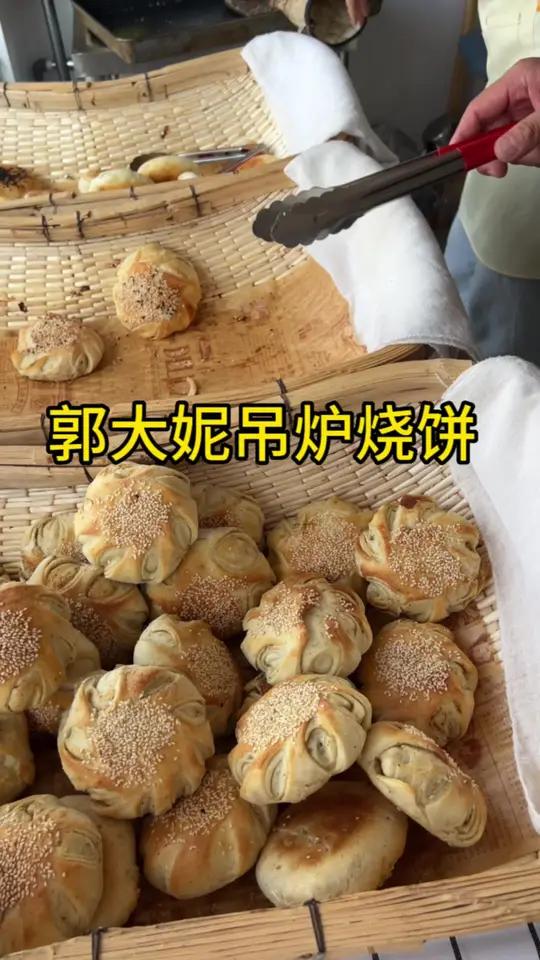 郭大妮吊炉烧饼(粟说粮源)(渤海五路蒲园景区店)