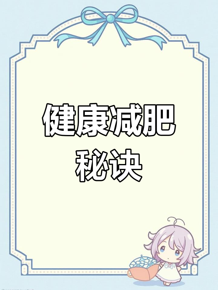 40斤轻松瘦,蛤蜊豆腐汤让你减脂无忧!