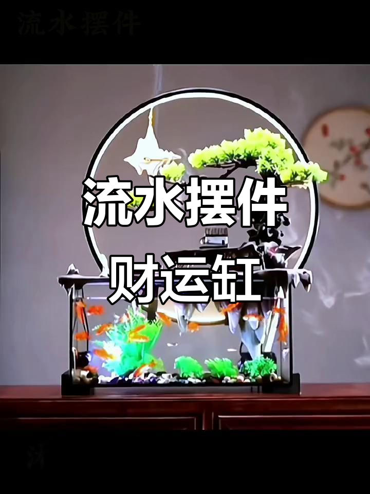 客厅流水陶瓷鱼缸,循环水设计带来财运